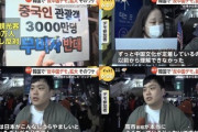 【速報】中国観光客、韓国に押し寄せ韓国で「中国出ていけデモ」が始まる　デモ参加者「日本が羨ましい、だって高市首相が本当によくやっている」