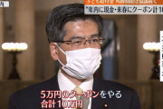 自公、18歳以下に現金5万円を早期給付＆来春5万円相当のクーポンで一致