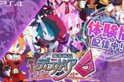 『ディスガイア6』体験版配信開始！全自動戦闘がお手軽すぎるんだがｗｗ