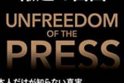 「日本の報道の自由度67位！日本はクソw」　格付機関「記者クラブ制度が原因なんだが…」　