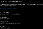 Windows 10 バージョン20H2で発見された最新のバグに注意！！