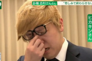 【悲報】　ヒカキンさん、志村けん死去で号泣・・・