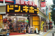 IKKO「ちょっと！看板の・キホーテが取れちゃってるじゃな～い！」