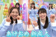 【日向坂46】『ひなあい』Twitterでの反応にとある異変が