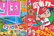 高知香川徳島県民「広島カープ…？」青森秋田岩手山形福島県民「楽天応援してます！」