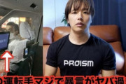 【悲報】人気YouTuber、タクシー運転手から暴言を吐かれブチギレ！動画で晒して反撃へｗｗｗｗ