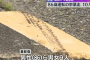 86歳男性が運転する車が周囲の車に数台に次々と衝突　同乗していた女性1人が死亡