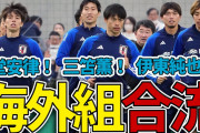 サッカー日本代表、南米戦へ古橋復帰❓❗