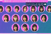センターは山﨑天！櫻坂46 4thシングル表題曲『五月雨よ』フォーメーション発表【そこ曲がったら、櫻坂？】