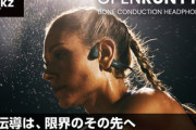 ワイ､最新の骨伝導ヘッドホン｢OpenRun Pro｣を予約しウキウキ