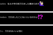 【悲報】EXIT兼近さんのYouTubeコメント欄、地獄と化す
