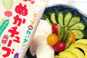 もはや革命！きゅうり1本からぬか漬けが作れる「ぬかチューブ」が話題ｗｗｗ