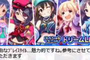 【モバマス】１１年目。ついにゲーマーズアイドルが爆誕したにょ！