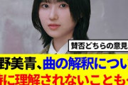 【櫻坂46】的野美青、曲の解釈について「時に理解されないことも…」