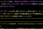 【パワプロアプリ】アップデート嬉しいけど28日に詰め込みすぎやろ!