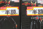 【画像】20年ぶりくらいに仮面ライダーのおもちゃ買ってきたよー