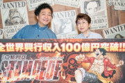『ONE PIECE STAMPEDE』全世界興行収入100億円突破