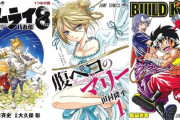 一発当てたジャンプ漫画家「読者も待ってるし、そろそろ新連載やるかーｗｗｗ」