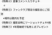 鈴木優香がファンクラブを開設