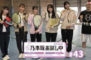 今月のお試し中は佐藤楓、向井葉月、田村真佑、五百城茉央がテニスに挑戦！！！【乃木坂46】