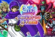 【お知らせ】『ドラゴンクエストV イベント 第5章』および、『神託のエルヘブン装備ふくびき』を開催