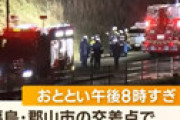 【画像】 郡山の4人死亡事故の現場、ガチで分かりにくいと話題に　危険な「コリジョンコース現象」
