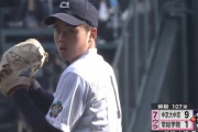 【悲報】中京大中京の監督、9点取ってるのにエースを変えない