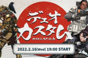 【VTuber】EA公式のApex3周年デュオカスタムに出るVおるんか？『叶アンジュがツイートしとるな』『何故かなずべにが呼ばれたぞ』