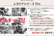 【グラブル】11月にマグナ2(レガリア)Proが実装予定！今までのスキップと違い解放には手間のかかる条件付き/古参には嬉しいが新規にとっては辛くなる？
