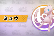 【ポケモンUNITE】本日「ミュウ」実装！技6個で操作難易度は高め…？
