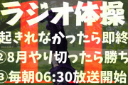 にじさんじラジオ体操部、限界が近づく