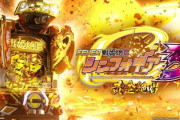 【悲報】シンフォギアのパチンコ、廃れてしまう