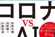 【朗報】コロナ騒動、ガチのマジで今年中に終わりそう