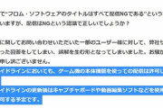 【朗報】エルデンリングの配信について公式が回答「一切の投稿・配信が禁止は誤解」