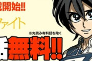 あの人気漫画｢少女ファイト｣が全話無料やぞ！