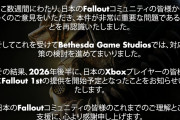 “おま国” されていたXbox版『Fallout 1st』。国内箱ユーザーからの強い要望に応え、ようやく配信へｗ