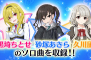 【デレマス】第14弾CM「黒埼ちとせ、砂塚あきら、久川凪」何時発売すんねん