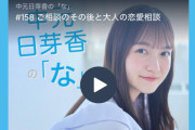 中元日芽香の ｢な｣、12月で終了のお知らせ…【元乃木坂46】