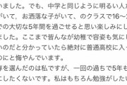 【悲報】高専女子さん、自分で進路を選択しておいて「クラス全員キモい奴。私の青春を返して」と文句を言ってしまう