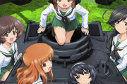 『ガールズ＆パンツァー』とかいうアニメあったよな
