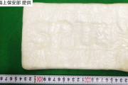 南の島に漂着した約1キロの薬物 末端価格2500万円にのぼるコカイン 沖縄県・多良間島で見つかる