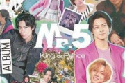 キンプリ初ベスト『Mr.5』王子様衣装ビジュアル＆ジャケ写4種一挙公開　“6人”時代の写真も使用