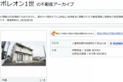 【悲報】ワイ、賃貸物件名があまりにもダサすぎて住所を書くのが恥ずかしすぎるｗｗｗｗｗｗｗｗｗｗ