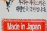 【唖然】韓国 「日本製品不買運動」の”一因”が悲しすぎるｗｗｗｗｗｗｗｗｗｗｗｗｗｗｗｗｗｗｗｗｗｗｗ