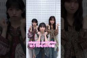 櫻坂46 ウダジェネを踊る可愛すぎる村井優、村山美羽、石森璃花　#石森璃花 #村井優 #村山美羽 #櫻坂46