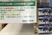 【朗報】転売ヤー、ようやく気付く！「あれ？プラモデルって…」