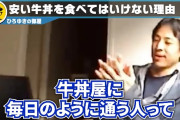 【画像】ひろゆき「吉野家のアジフライ定食とかトンカツ定食食う奴は味音痴で味覚あまりない人が多い」