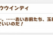 【悲報】運営さん、玉座民を煽ってしまう