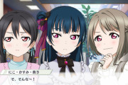 一般人「かすみん好きはにこにーとヨハネが好きだよねー」俺「ことり、曜、かすみん……」【ラブライブ】