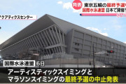 【中止要請】国際水泳連盟、東京五輪開催へ向けた日本政府に激怒